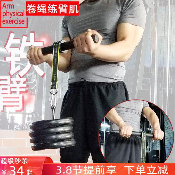 小臂力量训练器前臂千斤棒负重卷绳手臂锻炼健身手腕千斤卷带卷腕