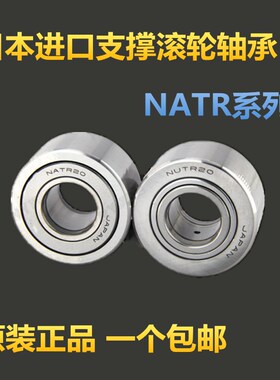 支承滚轮滚针轴承NUTR15 17 20 25 30 35 40 45 50平X面推力NATV