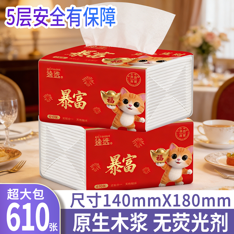 24大包610张抽纸红红火火家用大尺寸餐巾面巾纸新年结婚办喜庆事