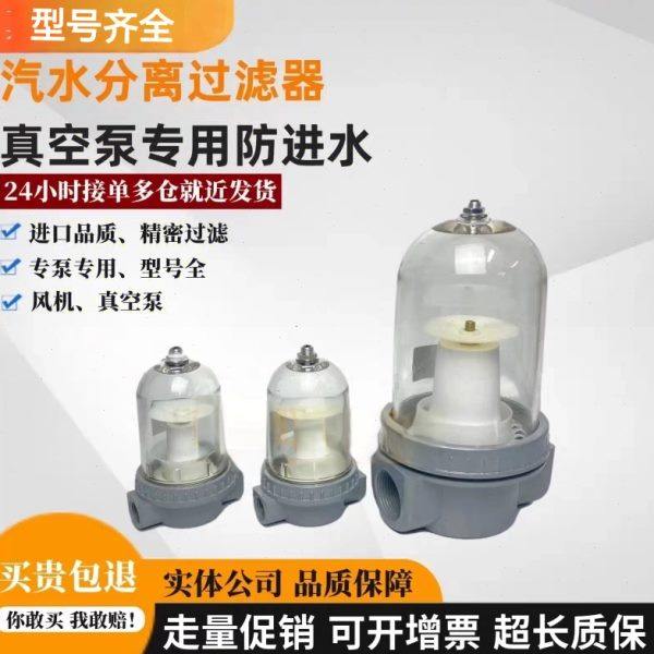 真空泵防汽水分离器4/6分1.2/2寸水汽过滤器负压泵前置进气口滤水,五金/工具,其他类型泵,淘宝优惠券,粉丝福利购,淘宝优惠卷
