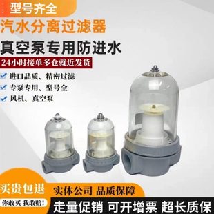 真空泵防汽水分离器4/6分1.2/2寸水汽过滤器负压泵前置进气口滤水