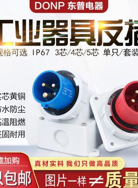4芯5孔工业插座插连接器防水IPA7反6220相3816代v3芯电三0A三32/v