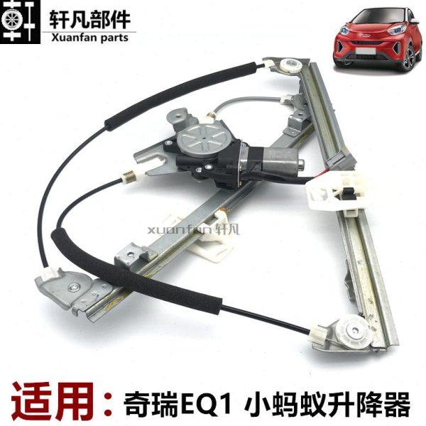 奇瑞小蚂蚁 EQ1玻璃升降器电机支架前后左右电动升降器摇窗机总成