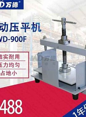 票0F万钱币平纸A4德万凭证9据压0机平-平张压手动整德用WD平压机