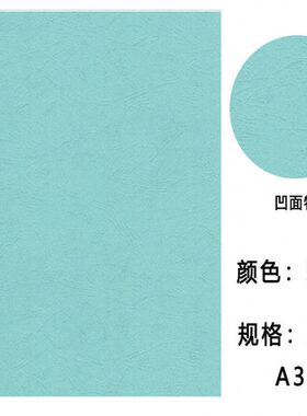 包装订皮纹纸0克 封480凹凸封面封面纸皮皮*纹每210纸装订09723张
