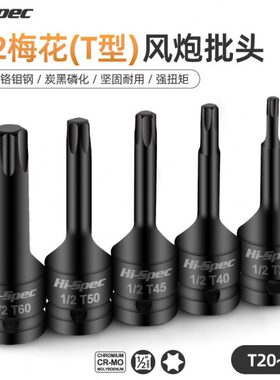 角套筒花45内六角套筒工具电动扳手内内花旋具花tt30六型汽修批头