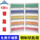 0钥匙收纳盒锁房产壁挂式 匙管理钥匙柜钥匙杰丽斯120中盒87位介6