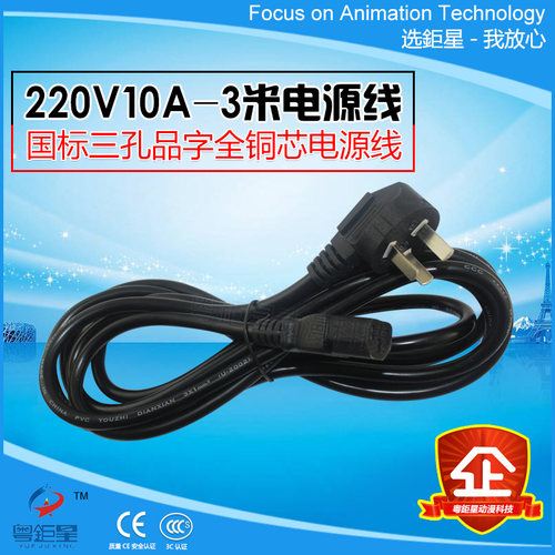 游戏机外接电源线2k20V10A 三芯粗品字尾外接电源线1.5 1.8 3米长