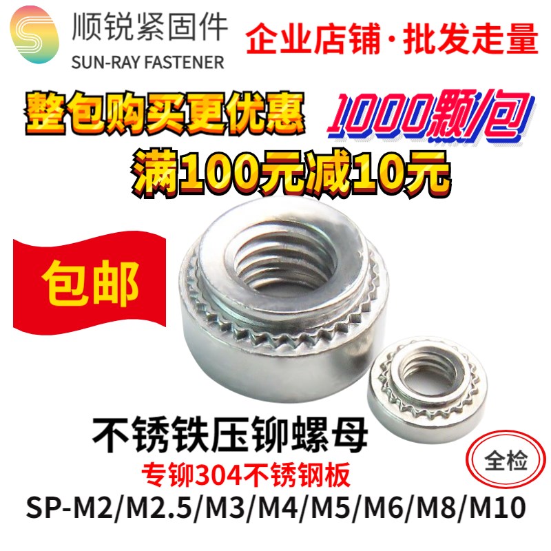 一件包邮410不锈铁压铆螺母压铆螺母SP-M2MD2.5M3/M4/M5/M6/M8/M1