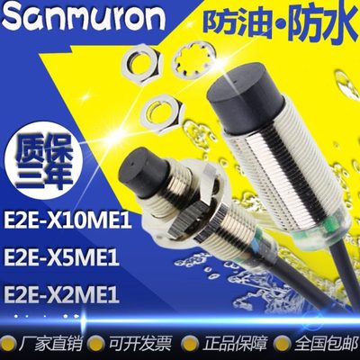 原装金属接近开关传感器E2E-X2ME1 E2E-X5ME1 E2E-X10ME1感应开关