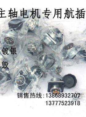 0主轴电机插头s2插ww口3.0w2.k主轴电机插件w0插082k1.5kw专用航
