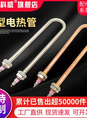 W0K管电热 V34VW 发热管2K220单38U型W加热管烧水K不锈钢1.5KW棒1