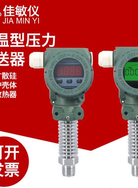 数显高PC传感器数显H压力变送器温压力传感器 00 蒸汽 高温M4工业