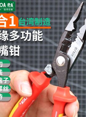 电缆剪多功能尖嘴钳台湾绝缘老钳 钳 铬钼钢端子剥线钳AV电工压DE