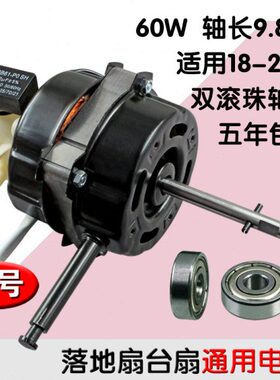 长18寸20通用98cm新款mm长包邮马达电风扇台扇轴电机落地扇.轴
