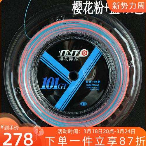 花高GT樱花Y220大羽毛球拍线缨0弹控1羽毛球线正品盘球米H1耐打