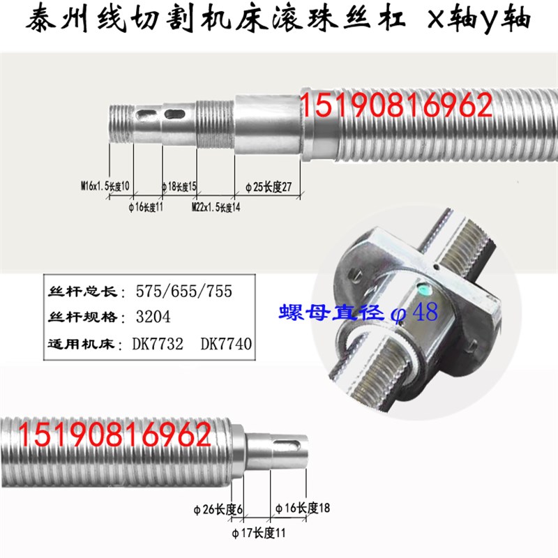泰州机床滚珠丝杠DK7732 7735 7740电火花机数S控线切割XY轴丝杆