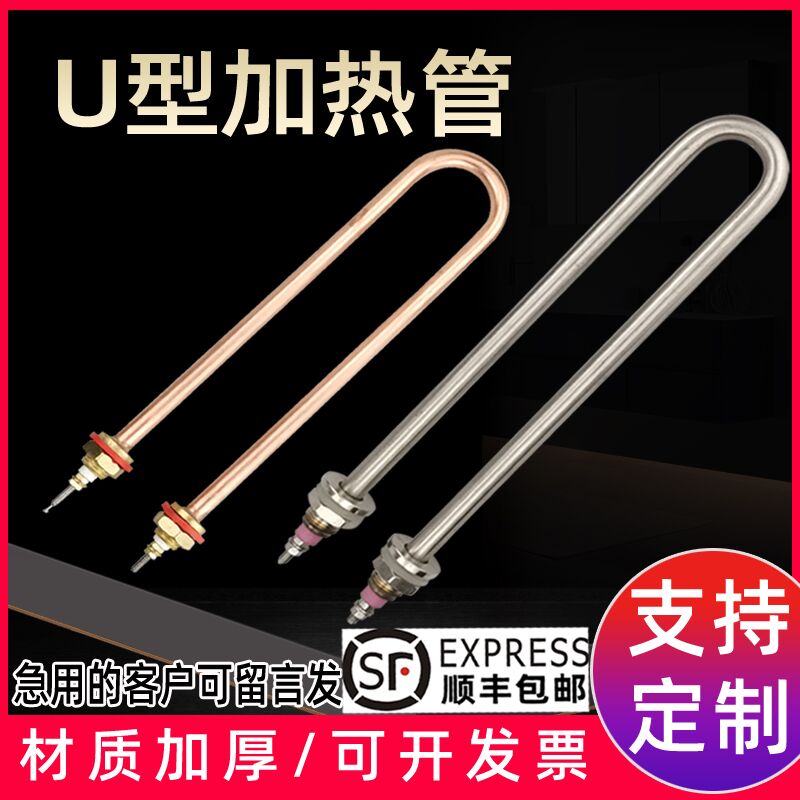 单U型电热管发酵箱加热管烧水棒发热管订做220V1.5KWP1 2 3 4 380