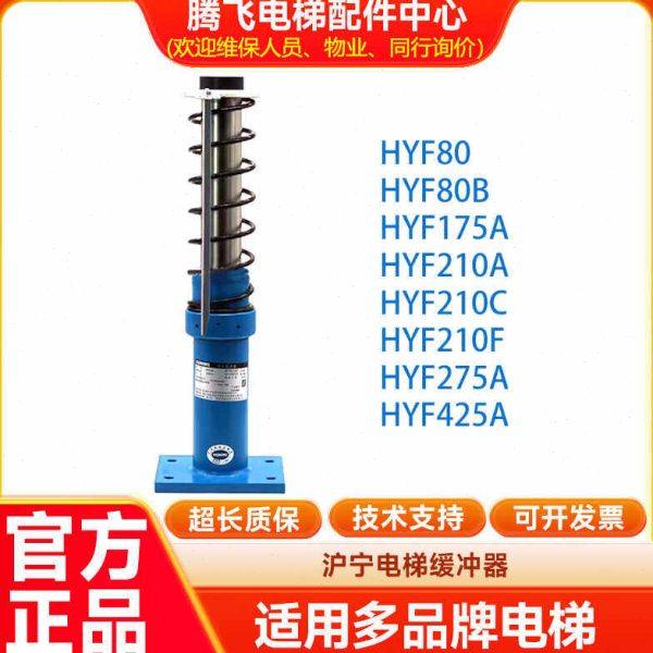 杭州沪宁电梯缓冲器HYF210A C油压缓冲器HYF80 175A 275A原厂配件,基础建材,其它,淘宝优惠券,粉丝福利购,淘宝优惠卷