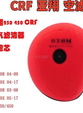 改装空滤空滤D250通用亚翔L海绵C芯450X 摩托器R滤清器F R芯空气