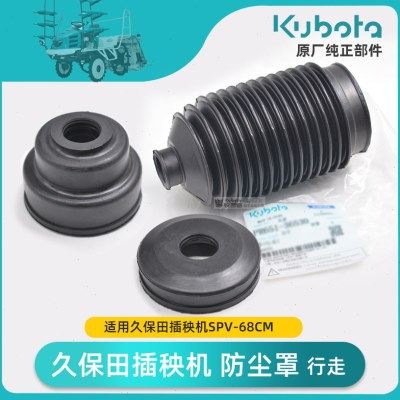 久保田新款高速插秧机全车配件SPV68C行走防尘罩万向节密封橡胶套,农机/农具/农膜,农机配件,淘宝优惠券,粉丝福利购,淘宝优惠卷