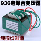 693变压器卡萨帝大电焊A台93 焊台937纯铜6 恒温电烙铁变压器
