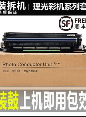 理光MPC2003 2503 2011 2004 2504 IMC2000 MC2001 2500套鼓 硒鼓