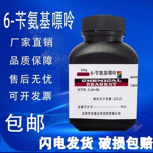 CAS 实验试剂 苄氨基b嘌呤 组培实 细胞分裂素 1214