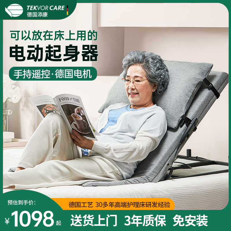 德国添康电动老人起背辅助器家用卧床自动M升降护理起床辅助起身