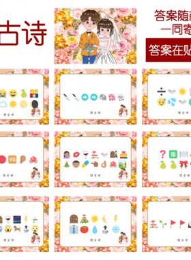 - 猜猜游戏【emo张】看乐情猜词表14古诗21j9i结婚款93 猜cm款0