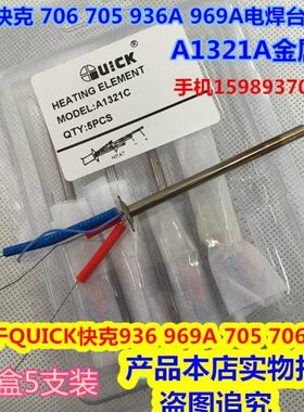 原装A金属芯5666+  931A芯6A93烙铁发热电焊台9快克9A132  C7070