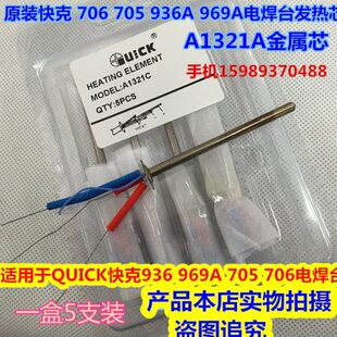 931A芯6A93烙铁发热电焊台9快克9A132 C7070 A金属芯5666 原装