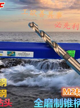 远钻头钻磨制全莫氏锥大连16mm钢钻头14-锥柄钻头东高速钢模具用