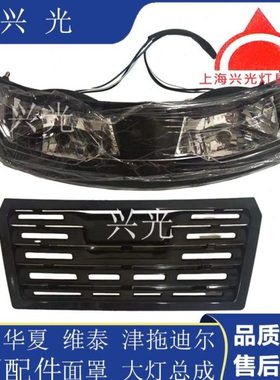 昊田 华夏 维泰 津拖迪尔拖拉机404 504 604大灯 大灯总成 前大灯