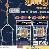 虾辅助稳定器中目 钓虾漂器漂狗骨头印增强水专用虾金箍棒浮力