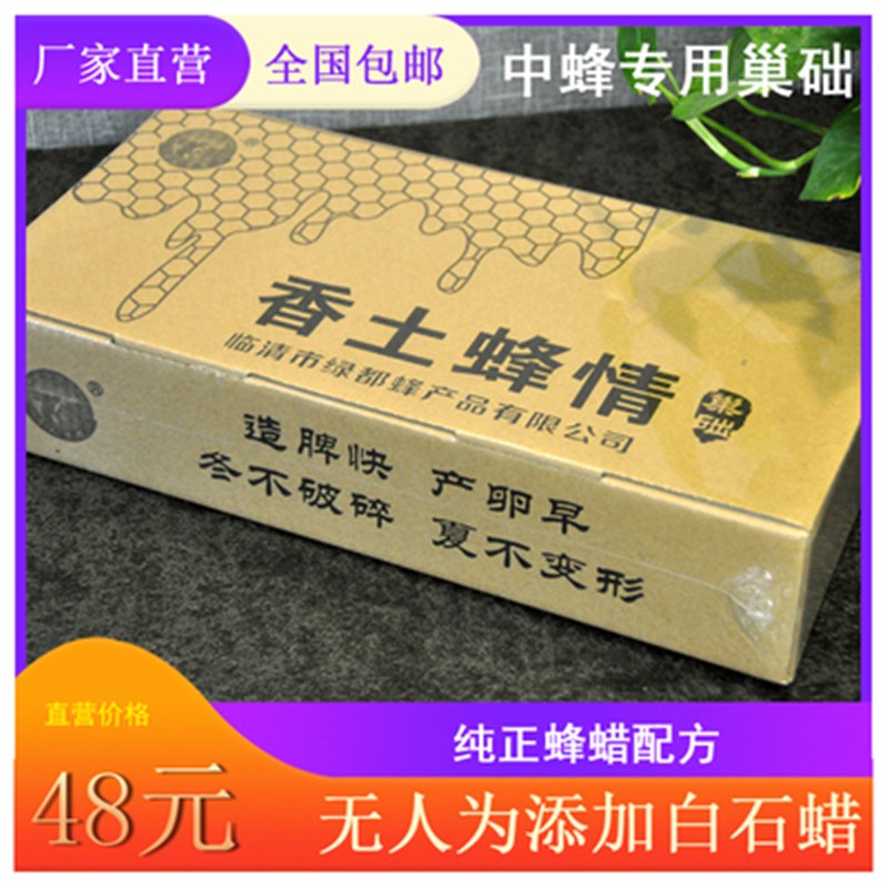 香土蜂情中蜂巢h础中锋巢础蜂蜡片养蜂工具蜜蜂巢脾巢基30片巢皮