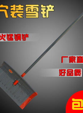 长智海星推雪铲j子除雪铲雪锹推雪板铲雪板雪耙清雪工具扫雪地铲