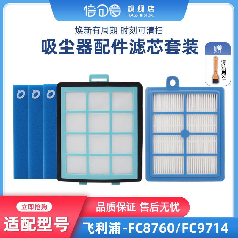 适配飞利浦吸尘器配件过滤网FC8760 FC8767 JFC9714 FC8764过滤棉