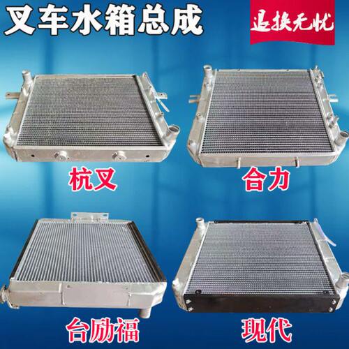 工叉车江淮柳工合力叉车自动手动挡龙散热器总成总成杭州现代水箱