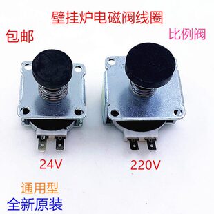 配件V比例24V电磁阀壁挂炉燃气壁挂炉220 电磁阀线圈阀通用型比例