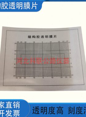 线膜膜膜1网格片密封片片结构胶材料*透明的透明密封胶mm1透明