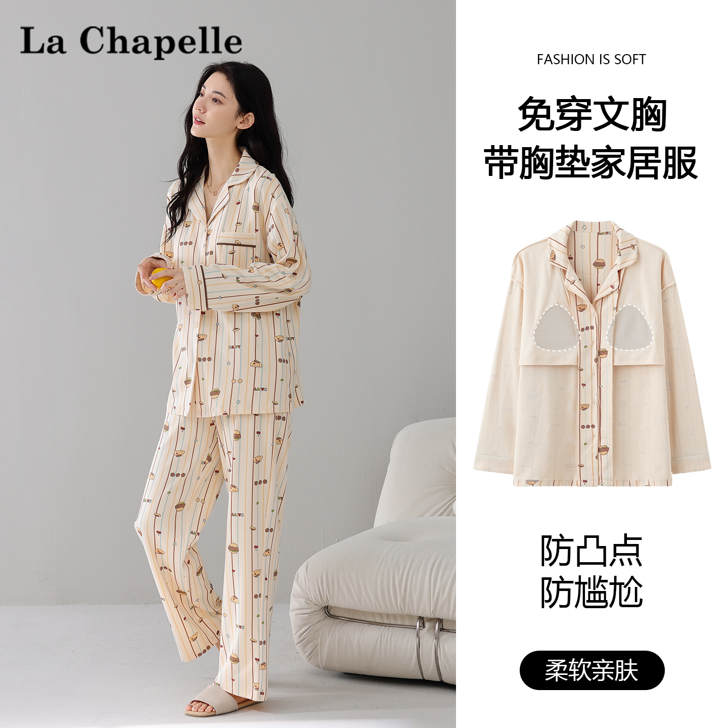 拉夏贝尔秋季带胸垫女士睡衣套装