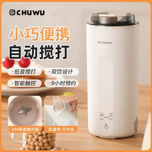 初物多功能便携式迷你小型豆浆机果汁免过滤家用全自动豆浆直饮