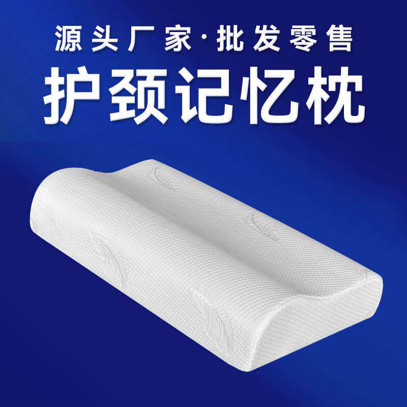 源头厂家卧室宿舍家用记忆棉护颈枕头慢回弹零压棉太空海绵枕芯