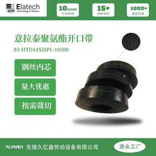 钢丝线绳 意拉泰开口带 黑色耐磨 HTD14M 发货快 聚氨酯开口带