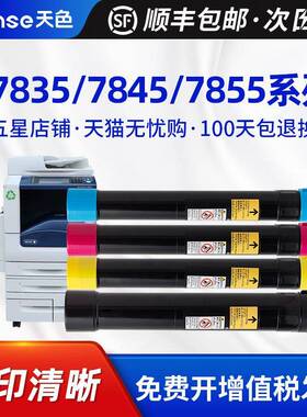 天色适用富士施乐7535粉盒C7525 7530 7535 7545碳粉C7556 7830墨