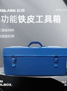 460B五金工具铁皮加厚收纳盒五金多功能车载家用汽修箱金属工具箱