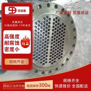 加工TA1TA2各类钛管板 锻造毛坯钛圆板来图可定 专业数控钻眼