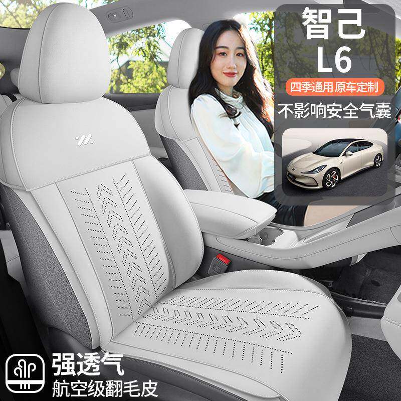 智己L6专用汽车坐垫翻毛皮马鞍垫透气打孔套内饰改装四季通用坐垫