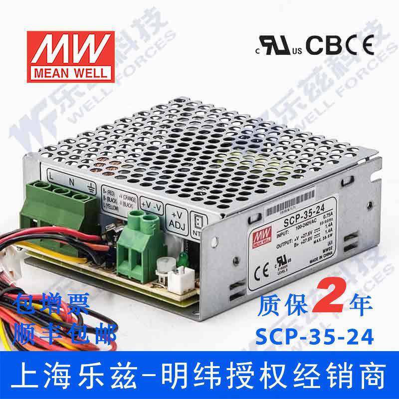 SCP-35-12 35W 13.8V2.6A 输出温度补偿浮充电明纬不间断安防电源